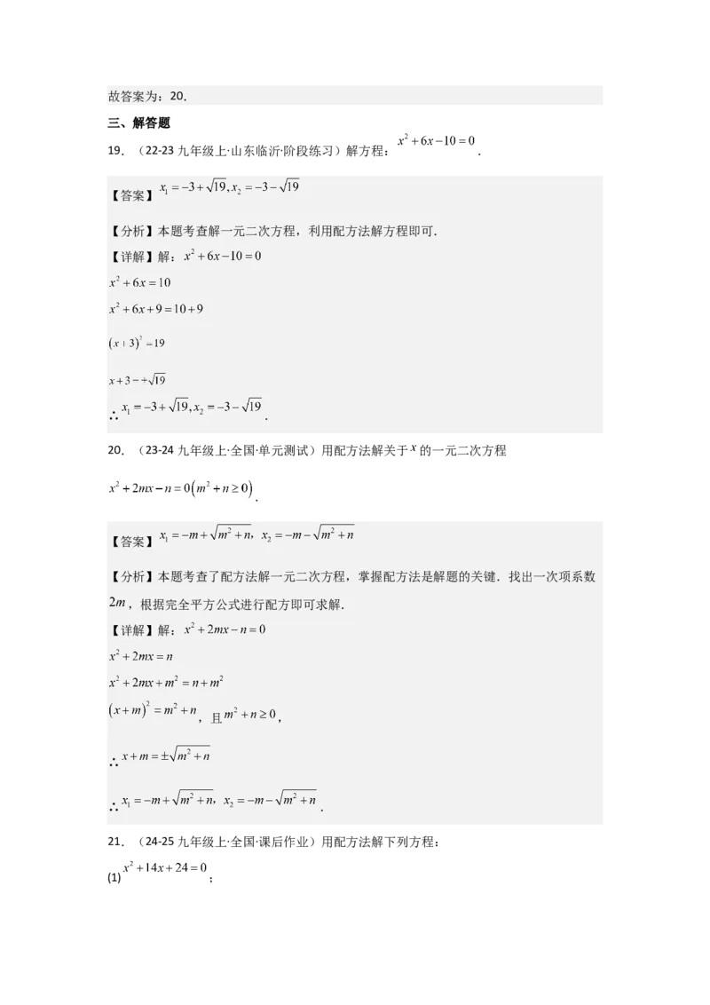 人教版九年级第02讲解一元二次方程（配方法）（2个知识点+2种题型+分层练习）（教师版）_人教版数学九年级上册_版本二_九年级数学上册（人教版）_常见题型通关讲解练-V3_2025版