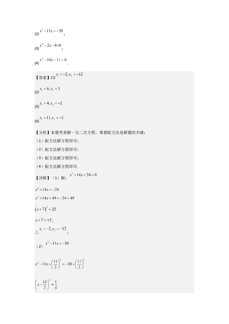 人教版九年级第02讲解一元二次方程（配方法）（2个知识点+2种题型+分层练习）（教师版）_人教版数学九年级上册_版本二_九年级数学上册（人教版）_常见题型通关讲解练-V3_2025版