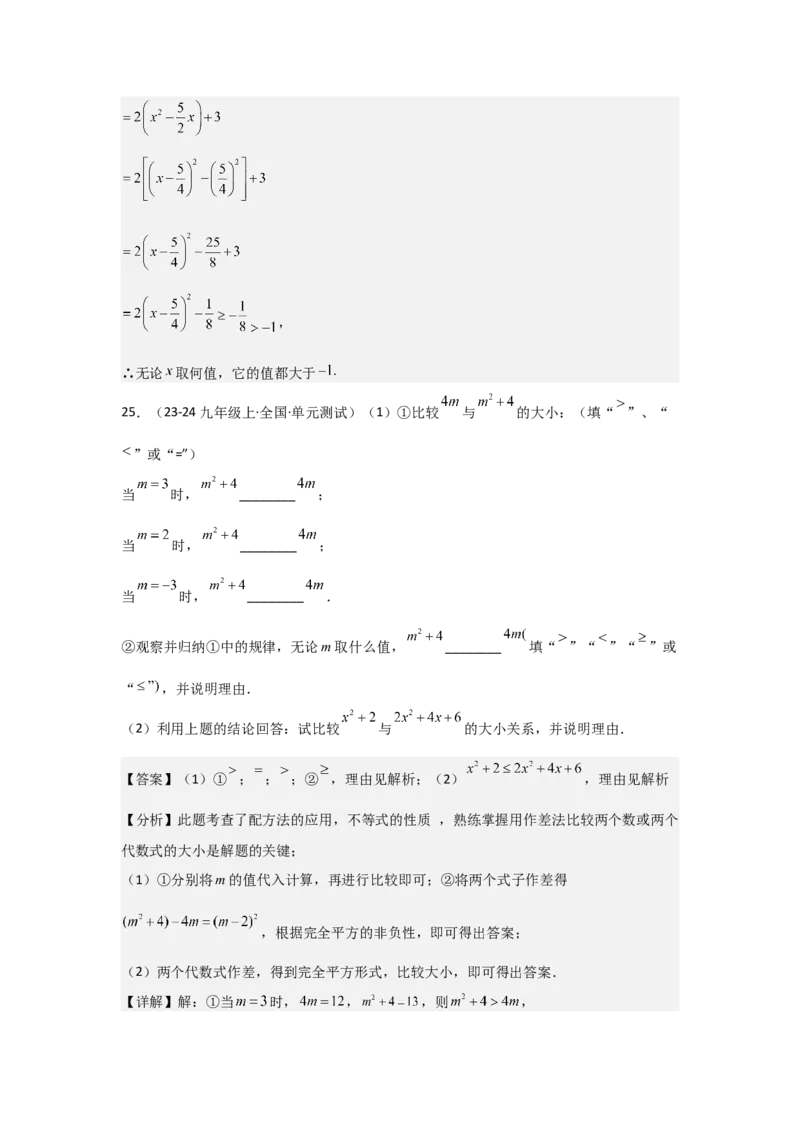 人教版九年级第02讲解一元二次方程（配方法）（2个知识点+2种题型+分层练习）（教师版）_人教版数学九年级上册_版本二_九年级数学上册（人教版）_常见题型通关讲解练-V3_2025版