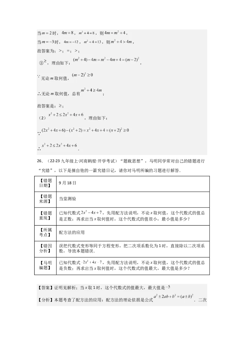 人教版九年级第02讲解一元二次方程（配方法）（2个知识点+2种题型+分层练习）（教师版）_人教版数学九年级上册_版本二_九年级数学上册（人教版）_常见题型通关讲解练-V3_2025版