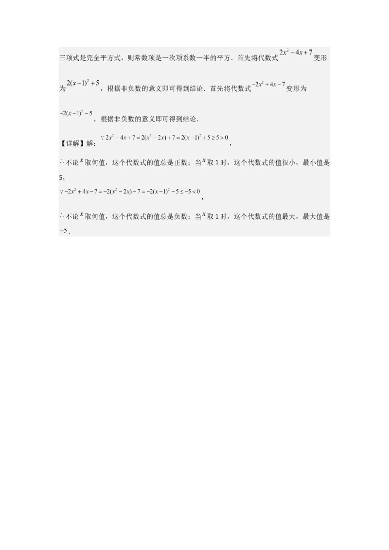 人教版九年级第02讲解一元二次方程（配方法）（2个知识点+2种题型+分层练习）（教师版）_人教版数学九年级上册_版本二_九年级数学上册（人教版）_常见题型通关讲解练-V3_2025版