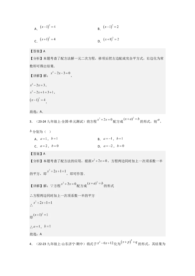 人教版九年级第02讲解一元二次方程（配方法）（2个知识点+2种题型+分层练习）（教师版）_人教版数学九年级上册_版本二_九年级数学上册（人教版）_常见题型通关讲解练-V3_2025版