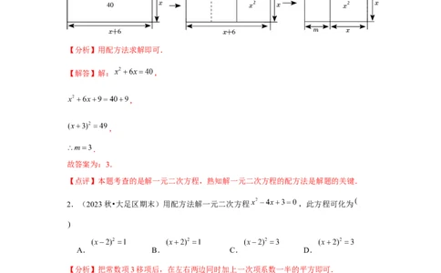 人教版九年级第02讲解一元二次方程（配方法）（2个知识点+2种题型+分层练习）（教师版）_人教版数学九年级上册_版本二_九年级数学上册（人教版）_常见题型通关讲解练-V3_2025版