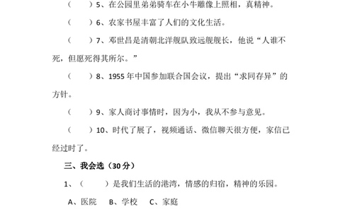 人教部编版道德与法治五年级下册期末综合测试卷含答案3_A493小学道法_26新五年级道法下册（统编版）_期中+期末-K151