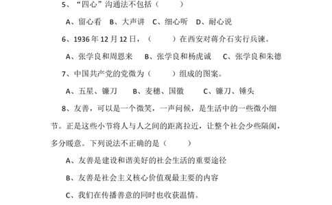 人教部编版道德与法治五年级下册期末综合测试卷含答案3_A493小学道法_26新五年级道法下册（统编版）_期中+期末-K151