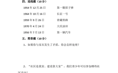 人教部编版道德与法治五年级下册期末综合测试卷含答案3_A493小学道法_26新五年级道法下册（统编版）_期中+期末-K151