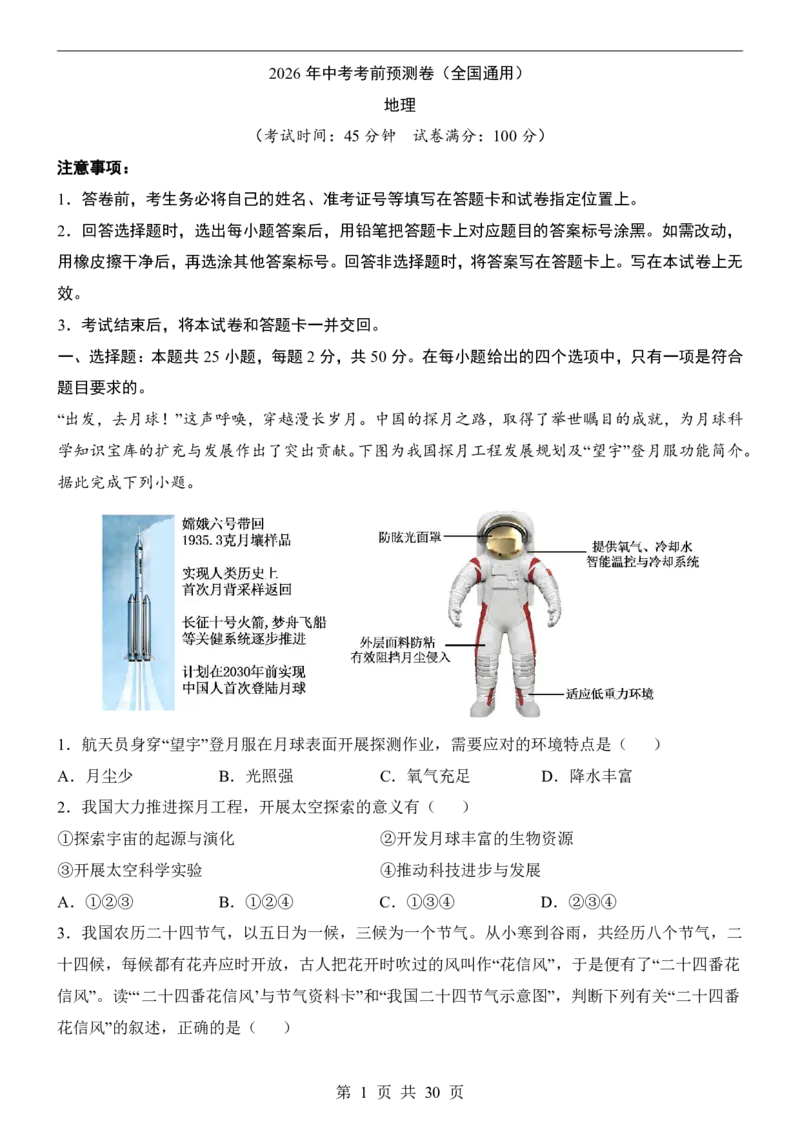 地理(全国通用)_中考押题2026《中考押题》系列（9科全套实时更新中）_2026版中考《考前押测卷》地区版（地生）_2026《地理中考&bull;考前预测卷》地区版