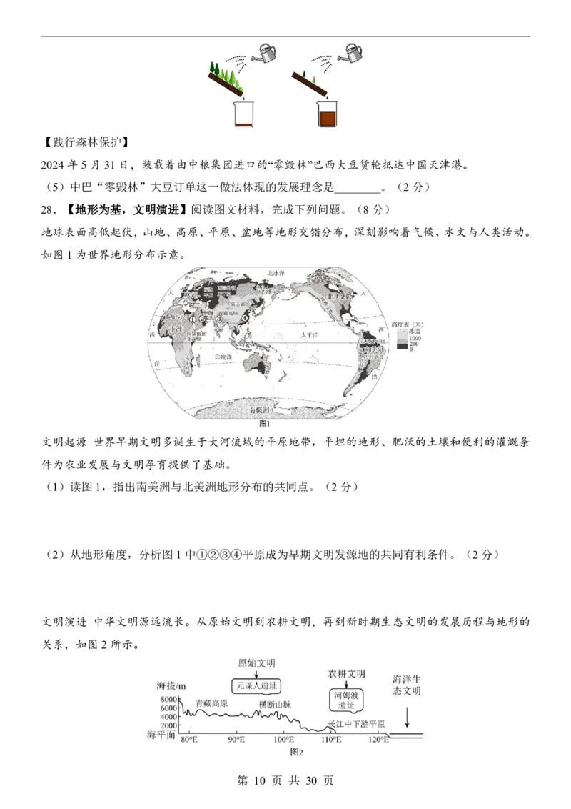 地理(全国通用)_中考押题2026《中考押题》系列（9科全套实时更新中）_2026版中考《考前押测卷》地区版（地生）_2026《地理中考&bull;考前预测卷》地区版