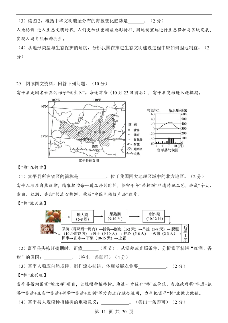 地理(全国通用)_中考押题2026《中考押题》系列（9科全套实时更新中）_2026版中考《考前押测卷》地区版（地生）_2026《地理中考&bull;考前预测卷》地区版