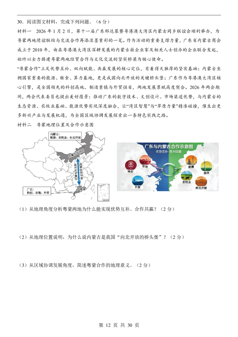 地理(全国通用)_中考押题2026《中考押题》系列（9科全套实时更新中）_2026版中考《考前押测卷》地区版（地生）_2026《地理中考&bull;考前预测卷》地区版