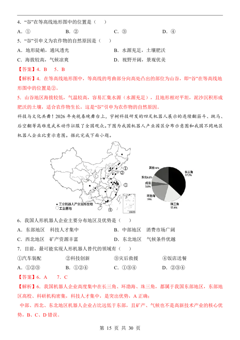 地理(全国通用)_中考押题2026《中考押题》系列（9科全套实时更新中）_2026版中考《考前押测卷》地区版（地生）_2026《地理中考&bull;考前预测卷》地区版