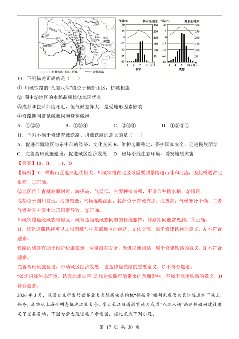 地理(全国通用)_中考押题2026《中考押题》系列（9科全套实时更新中）_2026版中考《考前押测卷》地区版（地生）_2026《地理中考&bull;考前预测卷》地区版