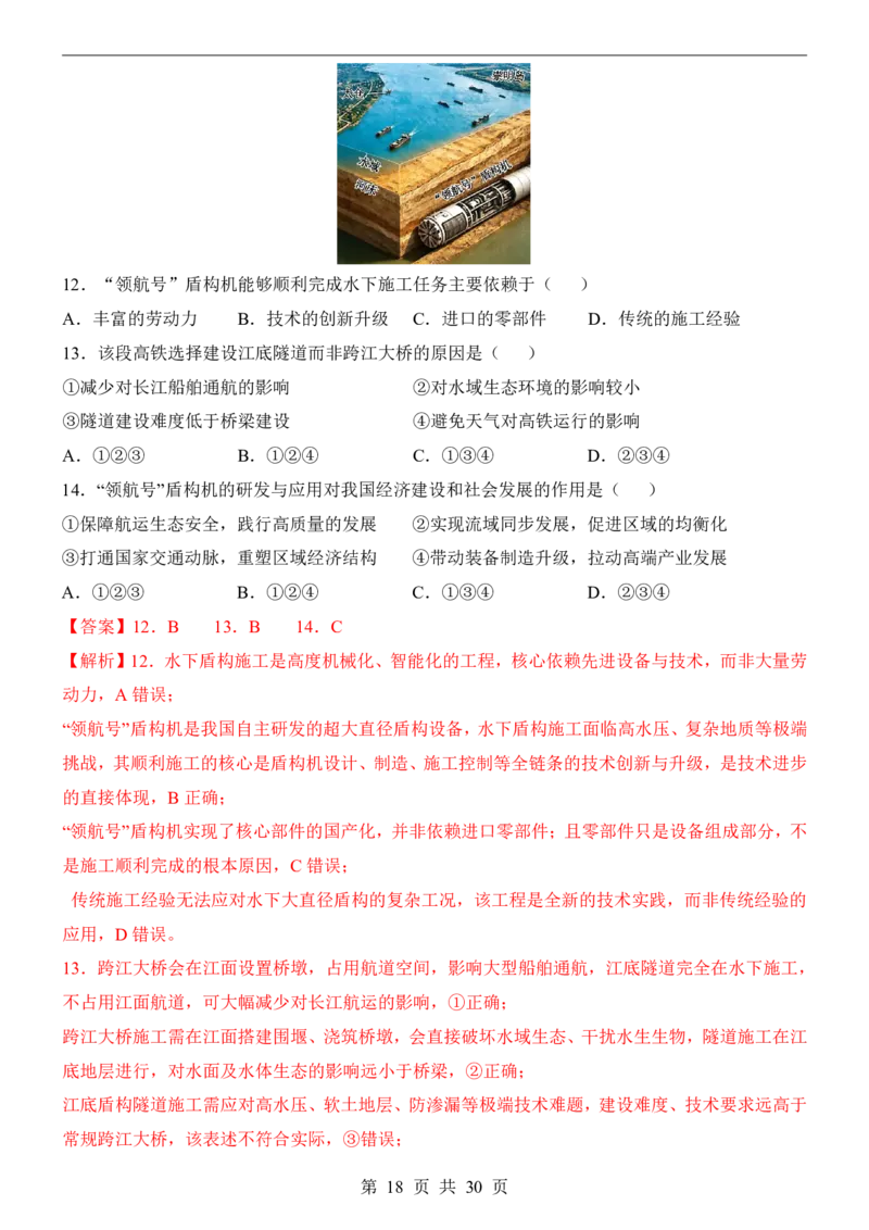 地理(全国通用)_中考押题2026《中考押题》系列（9科全套实时更新中）_2026版中考《考前押测卷》地区版（地生）_2026《地理中考&bull;考前预测卷》地区版