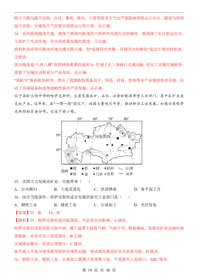 地理(全国通用)_中考押题2026《中考押题》系列（9科全套实时更新中）_2026版中考《考前押测卷》地区版（地生）_2026《地理中考&bull;考前预测卷》地区版