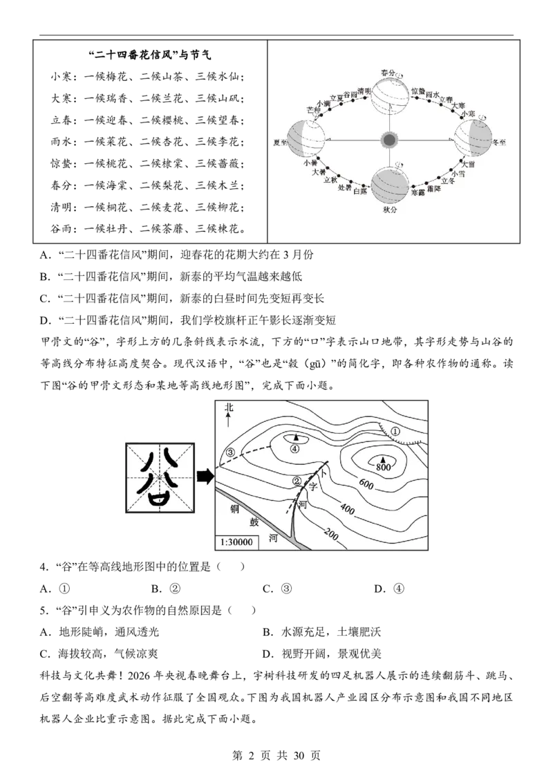 地理(全国通用)_中考押题2026《中考押题》系列（9科全套实时更新中）_2026版中考《考前押测卷》地区版（地生）_2026《地理中考&bull;考前预测卷》地区版