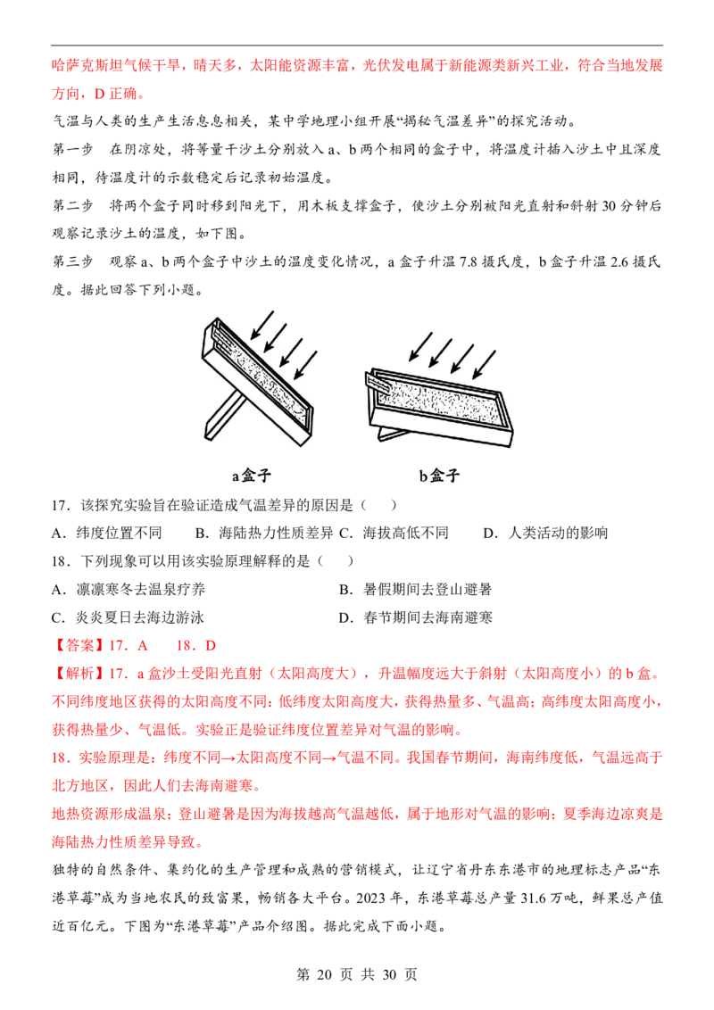 地理(全国通用)_中考押题2026《中考押题》系列（9科全套实时更新中）_2026版中考《考前押测卷》地区版（地生）_2026《地理中考&bull;考前预测卷》地区版