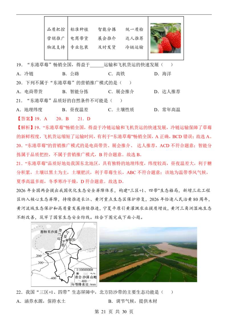 地理(全国通用)_中考押题2026《中考押题》系列（9科全套实时更新中）_2026版中考《考前押测卷》地区版（地生）_2026《地理中考&bull;考前预测卷》地区版