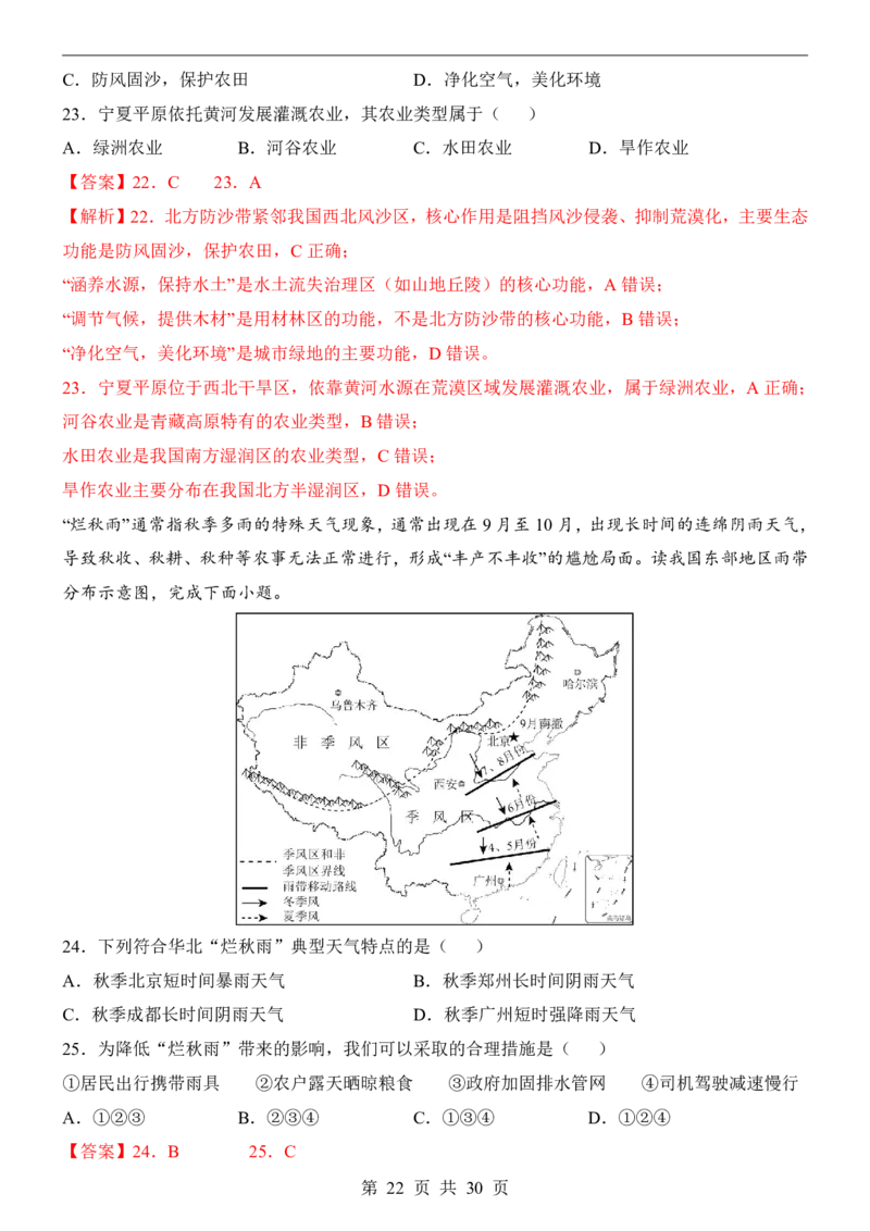 地理(全国通用)_中考押题2026《中考押题》系列（9科全套实时更新中）_2026版中考《考前押测卷》地区版（地生）_2026《地理中考&bull;考前预测卷》地区版
