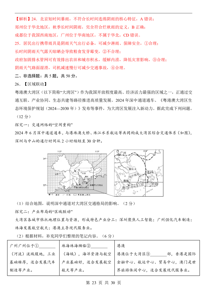 地理(全国通用)_中考押题2026《中考押题》系列（9科全套实时更新中）_2026版中考《考前押测卷》地区版（地生）_2026《地理中考&bull;考前预测卷》地区版