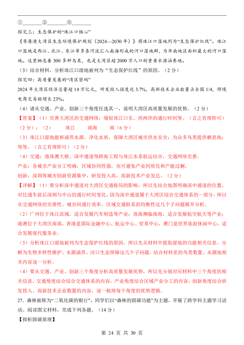 地理(全国通用)_中考押题2026《中考押题》系列（9科全套实时更新中）_2026版中考《考前押测卷》地区版（地生）_2026《地理中考&bull;考前预测卷》地区版