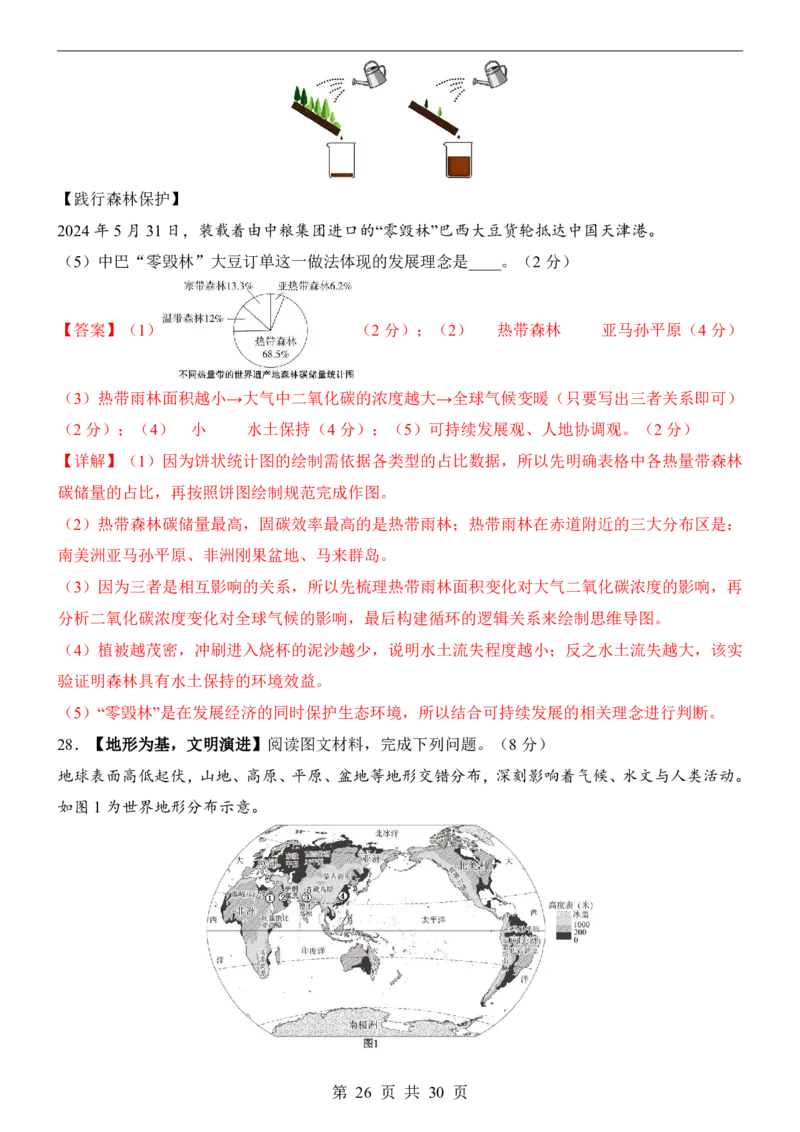 地理(全国通用)_中考押题2026《中考押题》系列（9科全套实时更新中）_2026版中考《考前押测卷》地区版（地生）_2026《地理中考&bull;考前预测卷》地区版