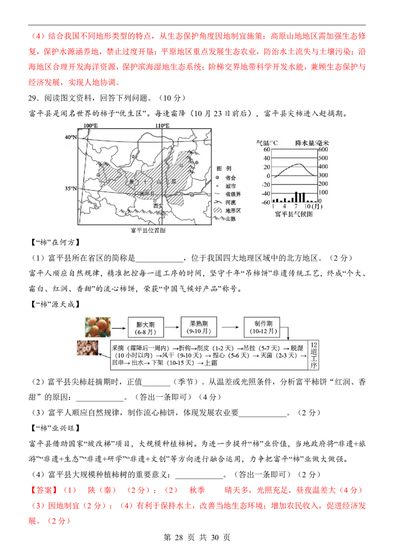 地理(全国通用)_中考押题2026《中考押题》系列（9科全套实时更新中）_2026版中考《考前押测卷》地区版（地生）_2026《地理中考&bull;考前预测卷》地区版