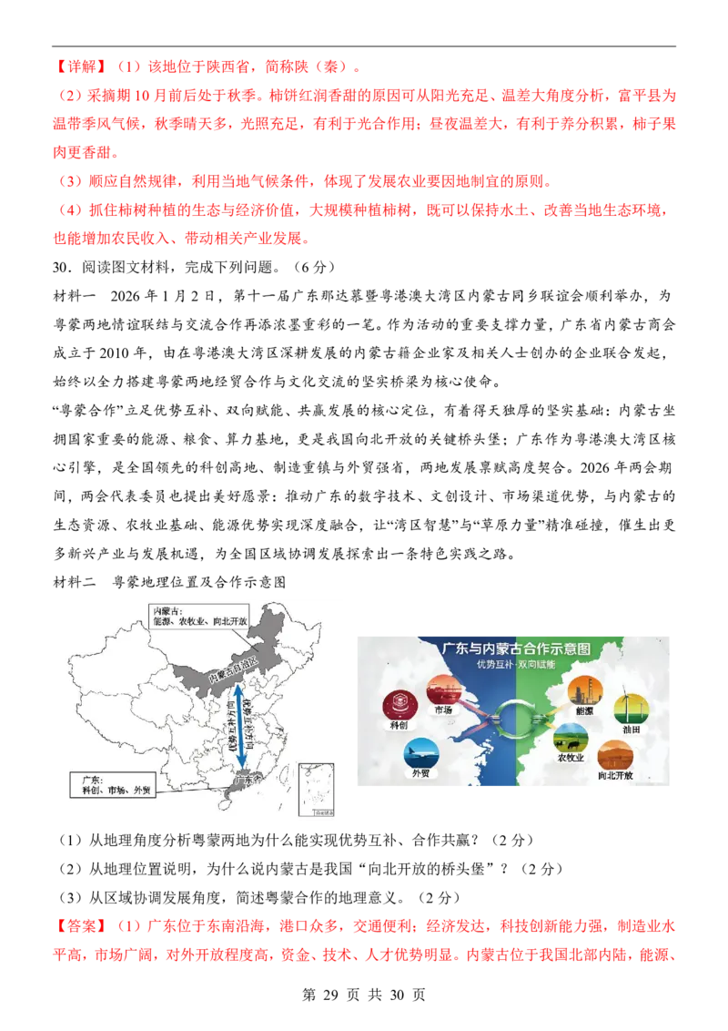 地理(全国通用)_中考押题2026《中考押题》系列（9科全套实时更新中）_2026版中考《考前押测卷》地区版（地生）_2026《地理中考&bull;考前预测卷》地区版