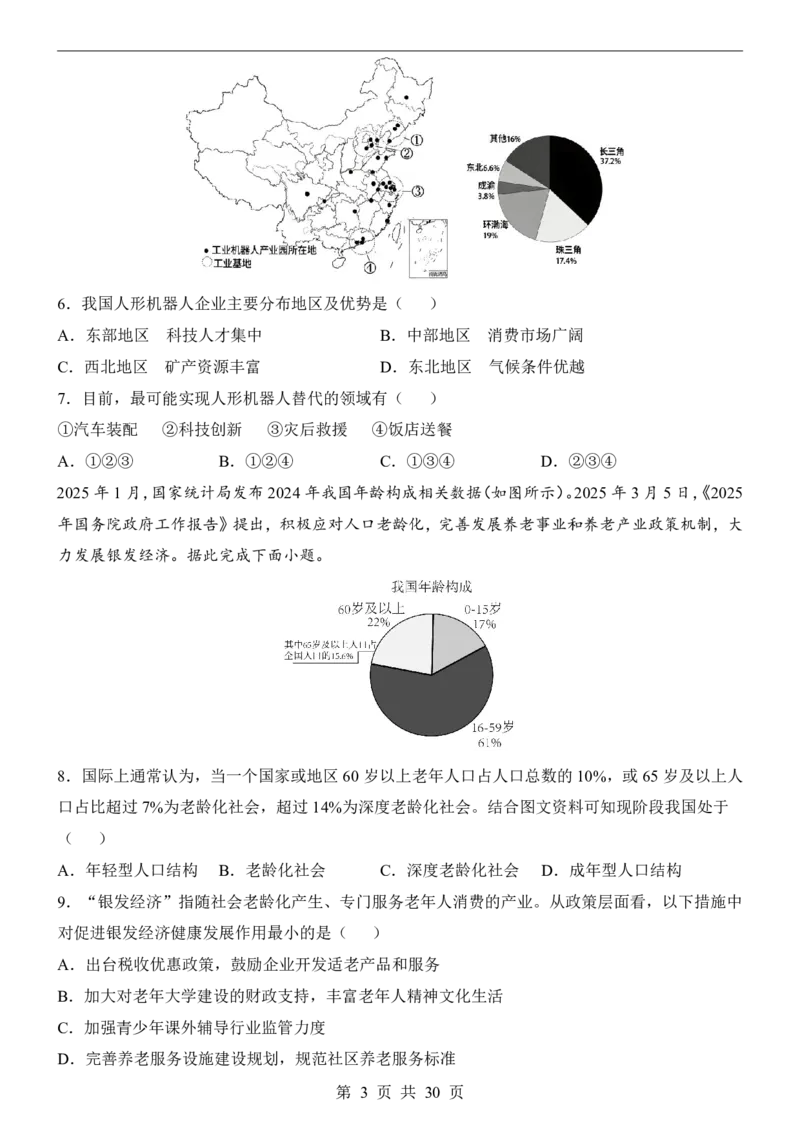地理(全国通用)_中考押题2026《中考押题》系列（9科全套实时更新中）_2026版中考《考前押测卷》地区版（地生）_2026《地理中考&bull;考前预测卷》地区版