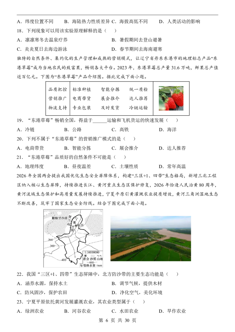 地理(全国通用)_中考押题2026《中考押题》系列（9科全套实时更新中）_2026版中考《考前押测卷》地区版（地生）_2026《地理中考&bull;考前预测卷》地区版