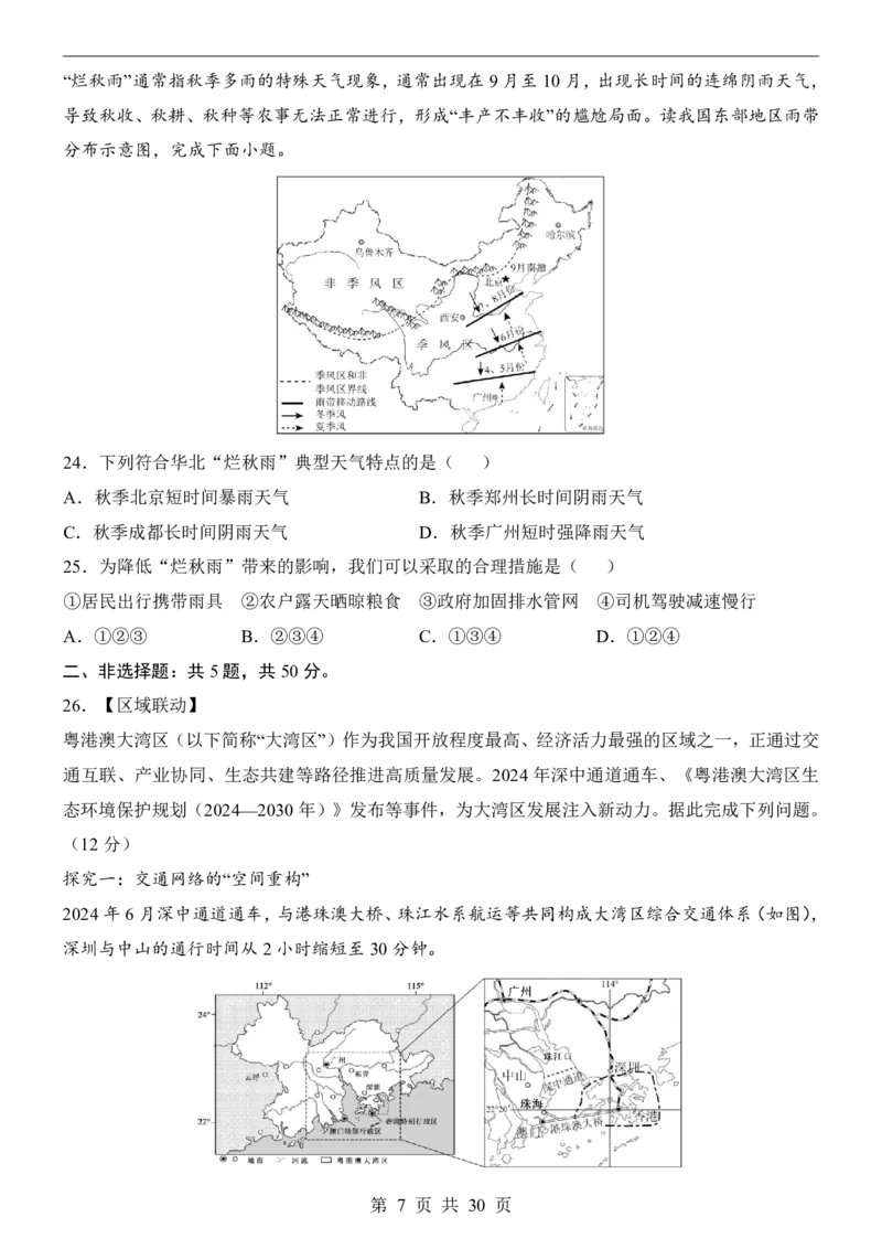 地理(全国通用)_中考押题2026《中考押题》系列（9科全套实时更新中）_2026版中考《考前押测卷》地区版（地生）_2026《地理中考&bull;考前预测卷》地区版
