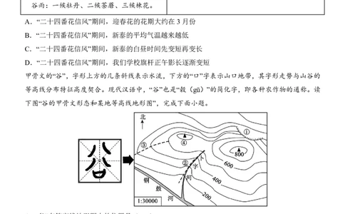 地理(全国通用)_中考押题2026《中考押题》系列（9科全套实时更新中）_2026版中考《考前押测卷》地区版（地生）_2026《地理中考&bull;考前预测卷》地区版