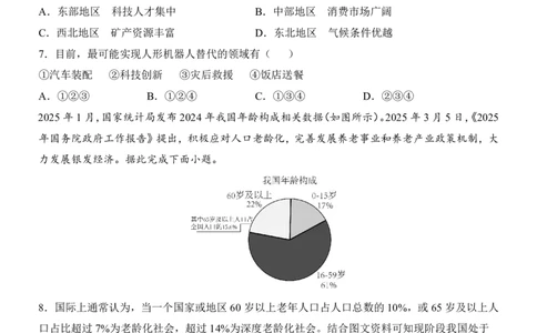 地理(全国通用)_中考押题2026《中考押题》系列（9科全套实时更新中）_2026版中考《考前押测卷》地区版（地生）_2026《地理中考&bull;考前预测卷》地区版