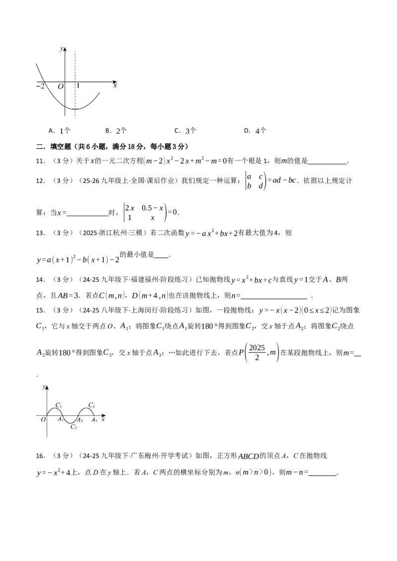 九年级数学上学期第一次月考&middot;培优卷（人教版，举一反三）（学生版）_人教版数学九年级上册_版本二_九年级数学上册（人教版）_母题专项-U66_2026版
