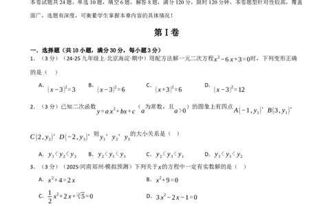 九年级数学上学期第一次月考&middot;培优卷（人教版，举一反三）（学生版）_人教版数学九年级上册_版本二_九年级数学上册（人教版）_母题专项-U66_2026版
