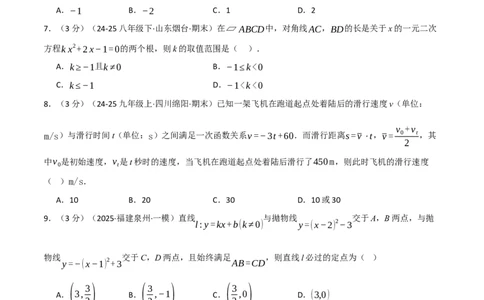 九年级数学上学期第一次月考&middot;培优卷（人教版，举一反三）（学生版）_人教版数学九年级上册_版本二_九年级数学上册（人教版）_母题专项-U66_2026版