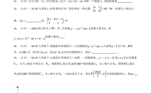 九年级数学上学期第一次月考&middot;培优卷（人教版，举一反三）（学生版）_人教版数学九年级上册_版本二_九年级数学上册（人教版）_母题专项-U66_2026版