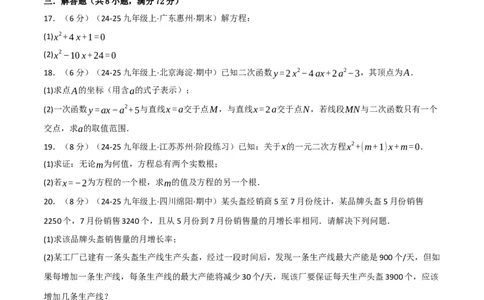 九年级数学上学期第一次月考&middot;培优卷（人教版，举一反三）（学生版）_人教版数学九年级上册_版本二_九年级数学上册（人教版）_母题专项-U66_2026版