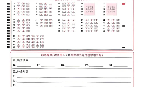新增卷英语试题AB卷答题卡_中考押题2026《中考押题》系列（9科全套实时更新中）_2026版中考《天星中考临考预测卷》（7科全套（有改版含新增卷））（山西版）