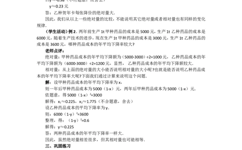人教版九年级数学上册教案：21.3实际问题与一元二次方程（2）_人教版数学九年级上册_版本二_九年级数学上册（人教版）_教学设计_教案多套_九年级上册教案选择2