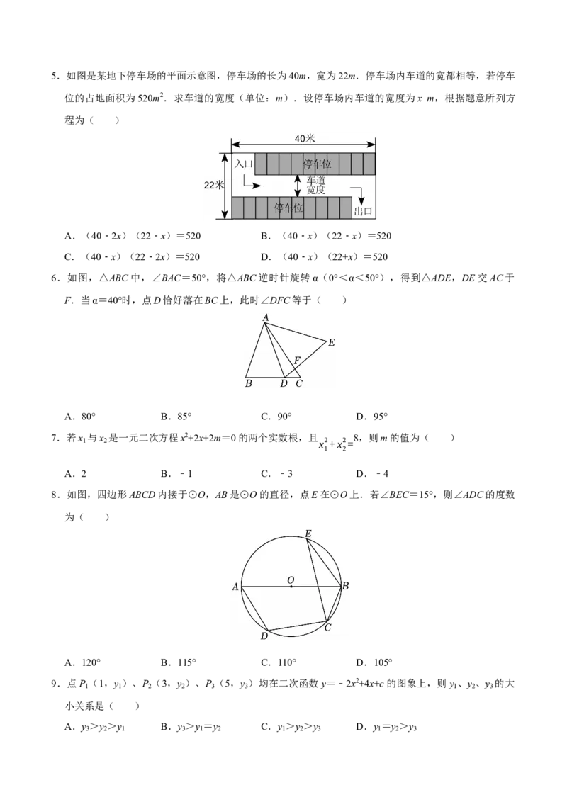 九年级数学上学期期中模拟卷01（人教版）（考试版A4）_人教版数学九年级上册_版本二_九年级数学上册（人教版）_期末专项复习-U276_期中总复习
