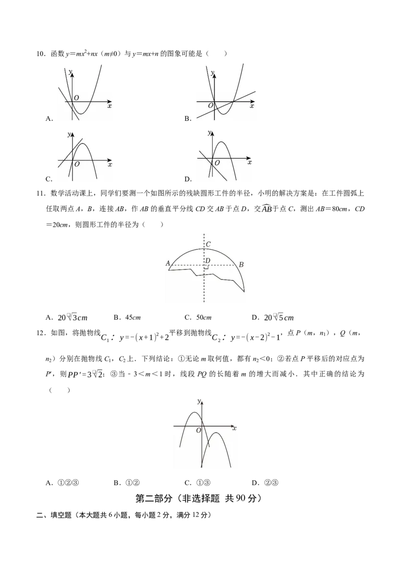 九年级数学上学期期中模拟卷01（人教版）（考试版A4）_人教版数学九年级上册_版本二_九年级数学上册（人教版）_期末专项复习-U276_期中总复习