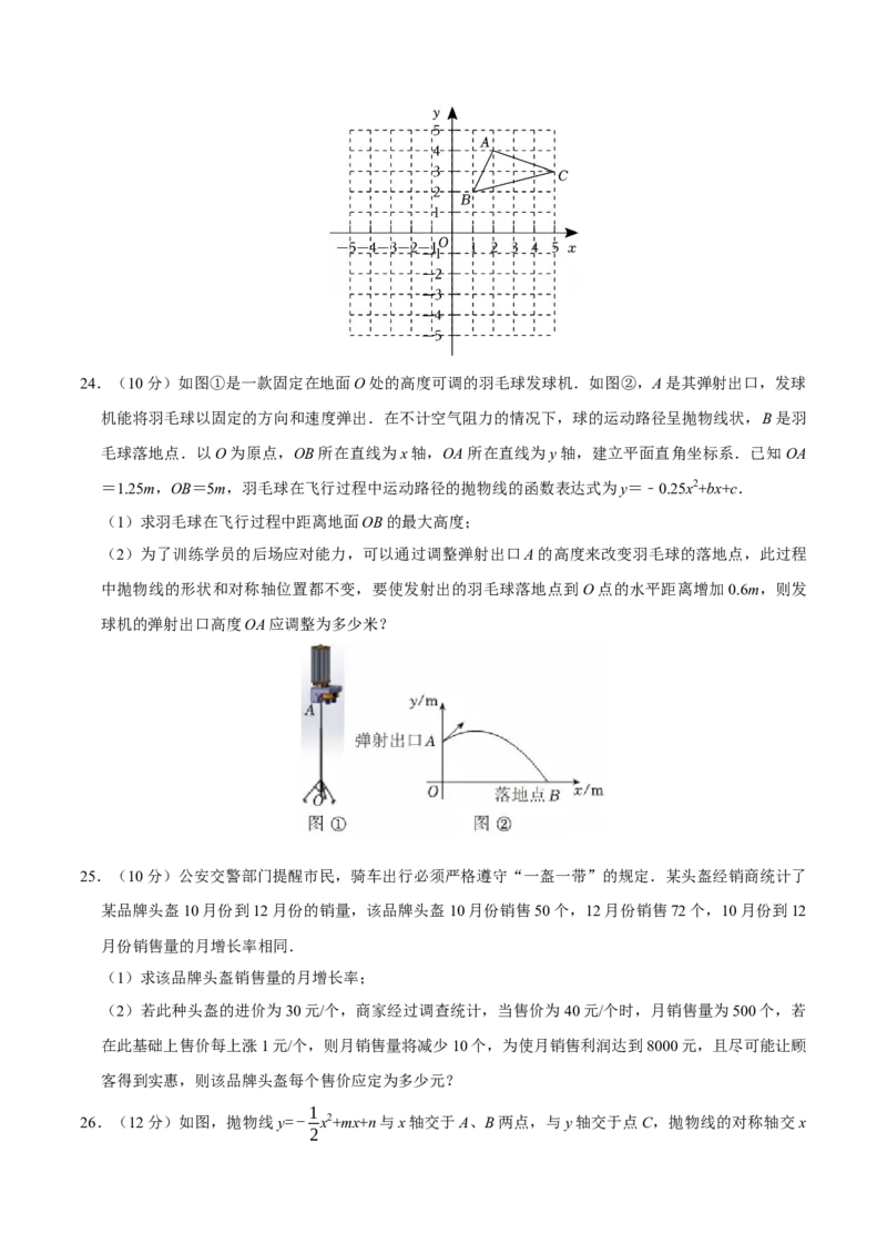 九年级数学上学期期中模拟卷01（人教版）（考试版A4）_人教版数学九年级上册_版本二_九年级数学上册（人教版）_期末专项复习-U276_期中总复习