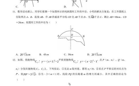 九年级数学上学期期中模拟卷01（人教版）（考试版A4）_人教版数学九年级上册_版本二_九年级数学上册（人教版）_期末专项复习-U276_期中总复习