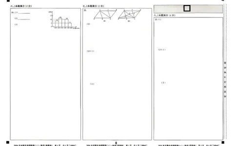 数学答题卡_中考押题2026《中考押题》系列（9科全套实时更新中）_2026江淮名卷中考押题卷（一）(7科+听力)_答题卡