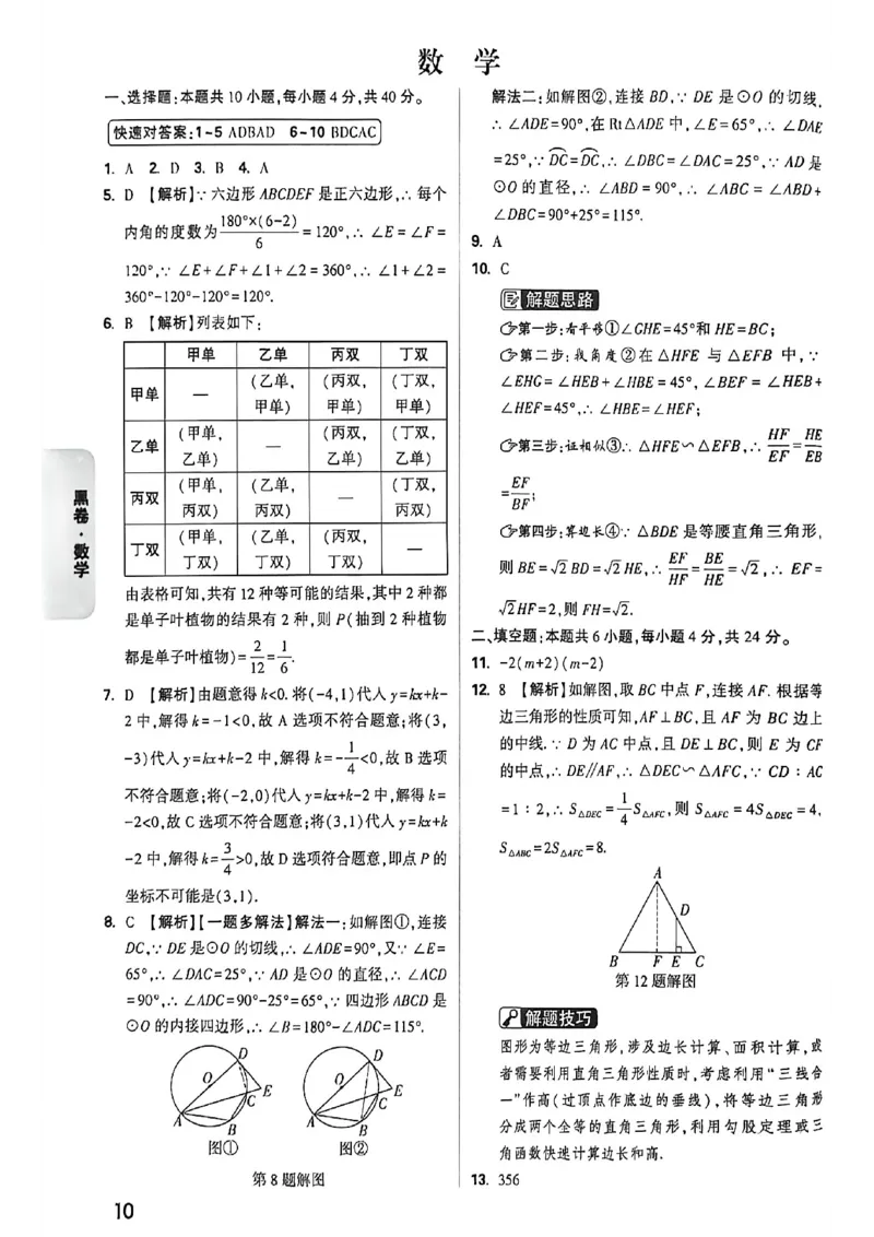 数学黑卷答案_中考押题2026《中考押题》系列（9科全套实时更新中）_万唯2026版初中《万唯黑白卷》7科全套（福建）_万维数学