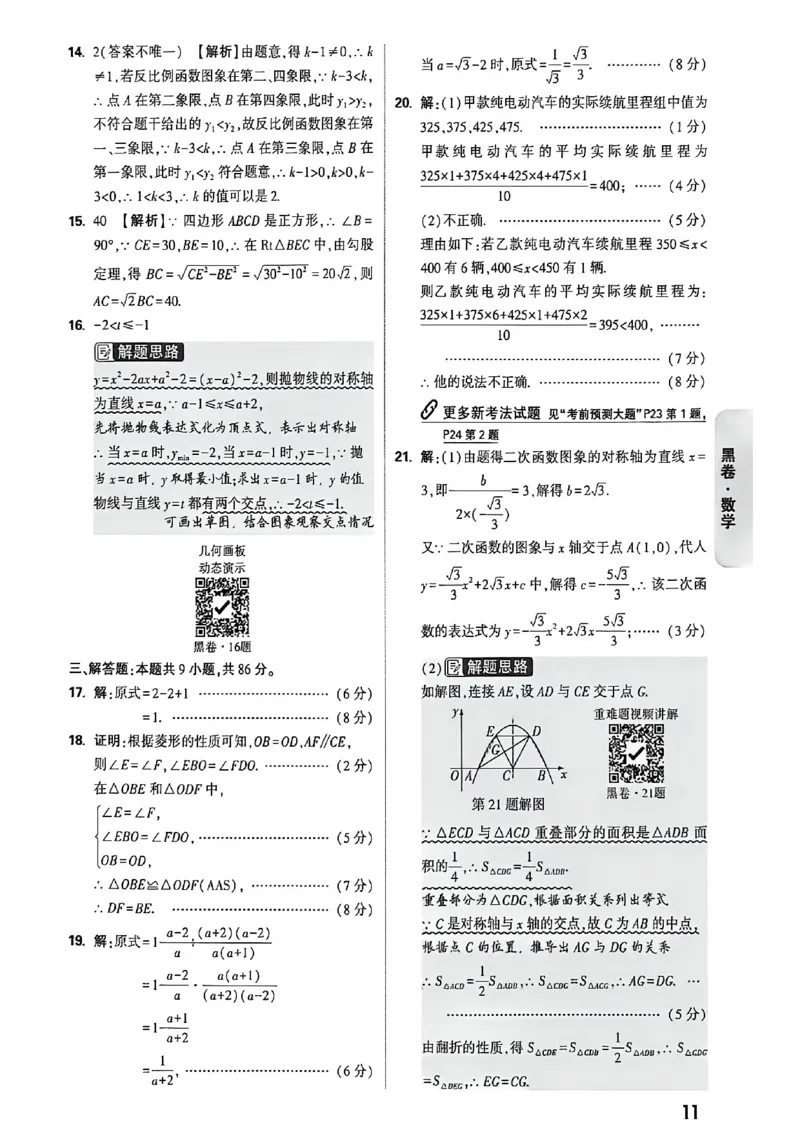 数学黑卷答案_中考押题2026《中考押题》系列（9科全套实时更新中）_万唯2026版初中《万唯黑白卷》7科全套（福建）_万维数学