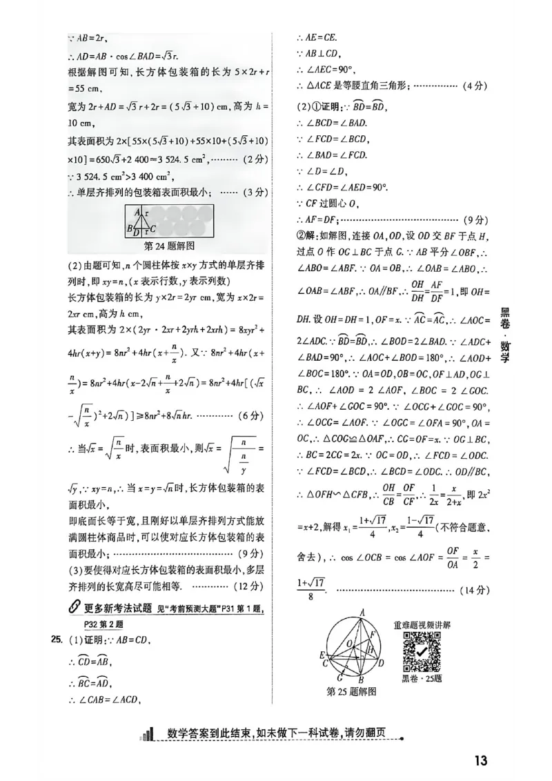 数学黑卷答案_中考押题2026《中考押题》系列（9科全套实时更新中）_万唯2026版初中《万唯黑白卷》7科全套（福建）_万维数学