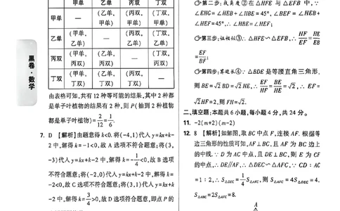 数学黑卷答案_中考押题2026《中考押题》系列（9科全套实时更新中）_万唯2026版初中《万唯黑白卷》7科全套（福建）_万维数学