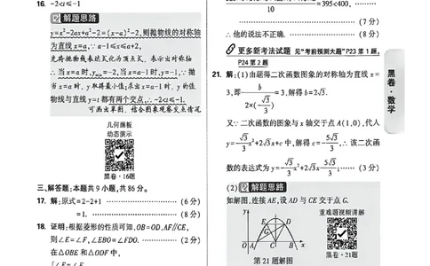 数学黑卷答案_中考押题2026《中考押题》系列（9科全套实时更新中）_万唯2026版初中《万唯黑白卷》7科全套（福建）_万维数学