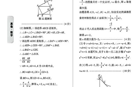 数学黑卷答案_中考押题2026《中考押题》系列（9科全套实时更新中）_万唯2026版初中《万唯黑白卷》7科全套（福建）_万维数学